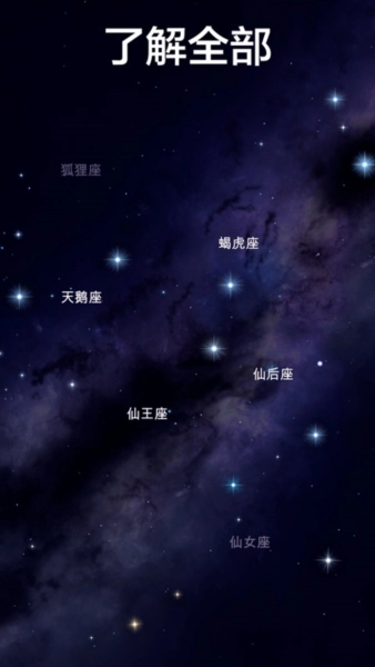 star walk2安卓版图5