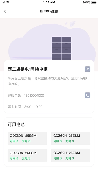光宇换电图3