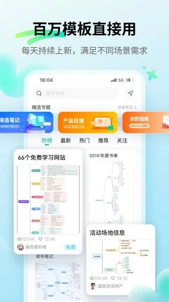 亿图脑图免费版1