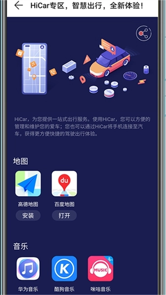 华为hicar安卓车机端截图1