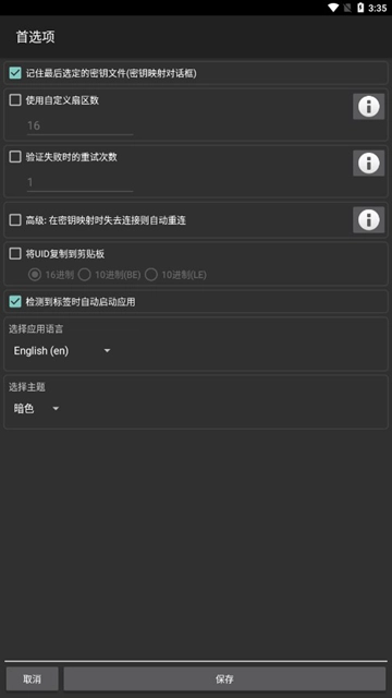 mifare classic tool中文安卓版图3