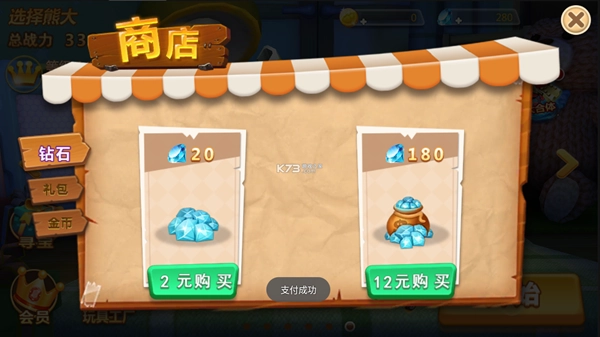 熊出没森林勇士内购免费