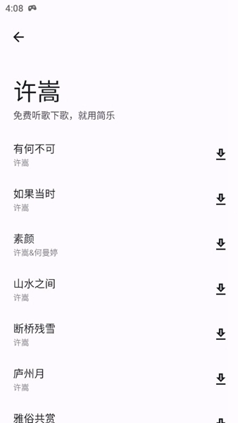 简乐音乐软件