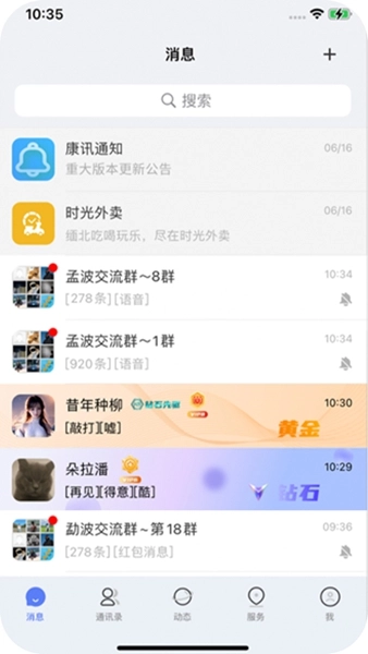 康讯聊天软件图2