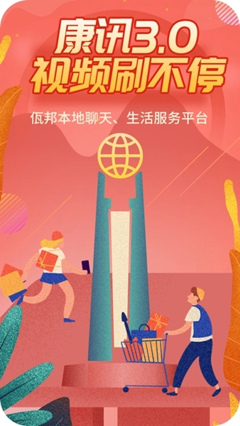 康讯聊天软件图3