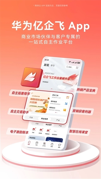 华为亿企飞图1