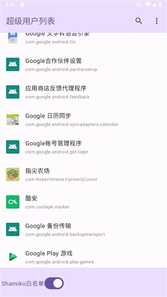 超级用户列表