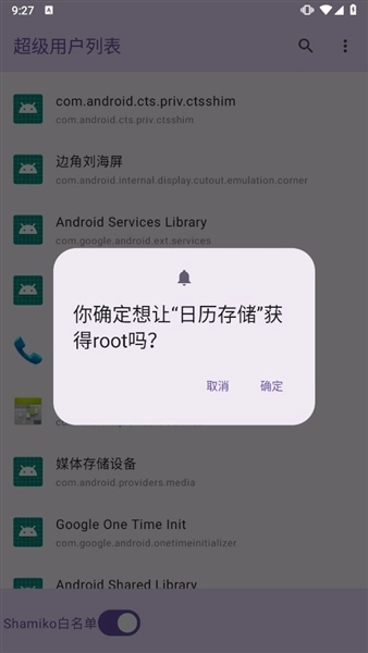 超级用户列表