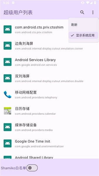 超级用户列表