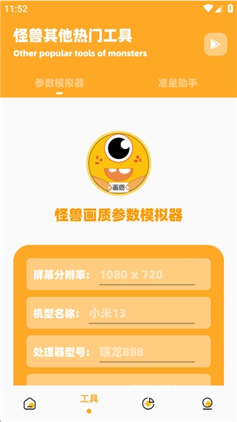 画质怪兽安卓手机版图3