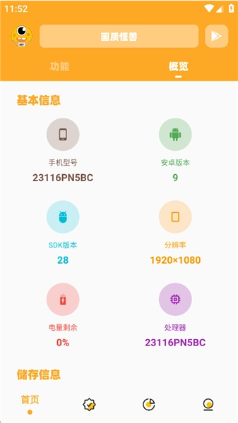 画质怪兽安卓手机版图2