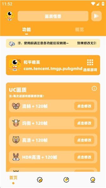 画质怪兽安卓手机版图1