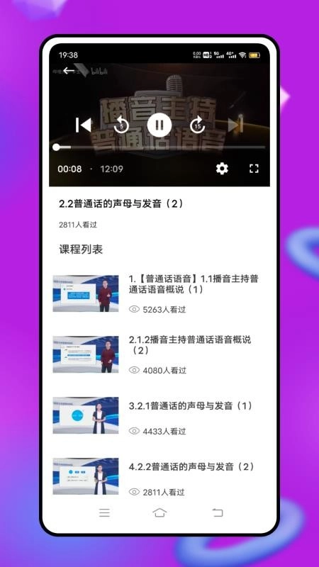 言鸟普通话正版图4