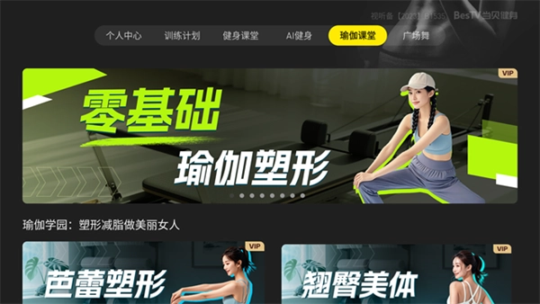 BesTV当贝健身电视版截图2
