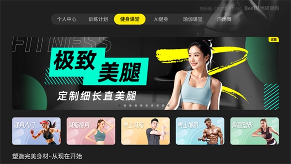 BesTV当贝健身电视版截图1