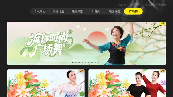 BesTV当贝健身电视版截图3