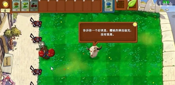 植物大战僵尸指导版图4