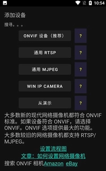 onvier监控客户端软件