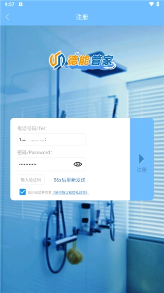 德能管家安卓版