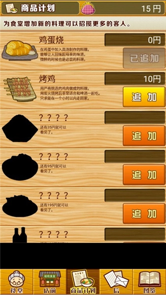 昭和食堂物语中文版图2