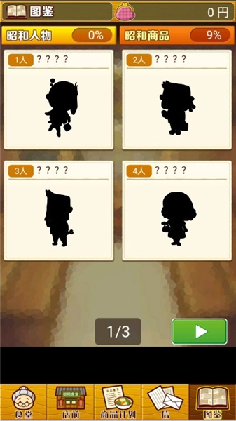 昭和食堂物语中文版图4