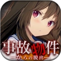 逃离凶宅正版