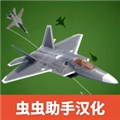 喷气式战斗行动菜单 Jet Attack Move