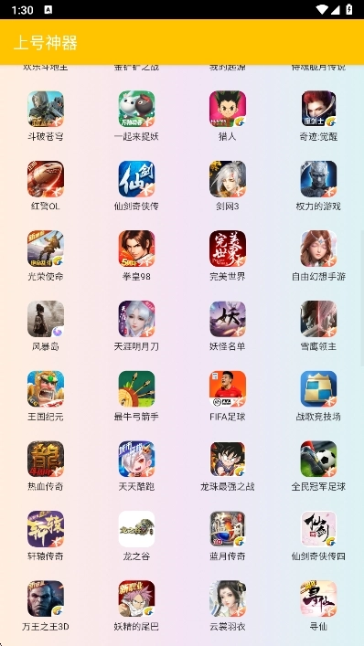 上号神器最新版4