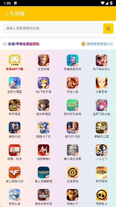 上号神器最新版3