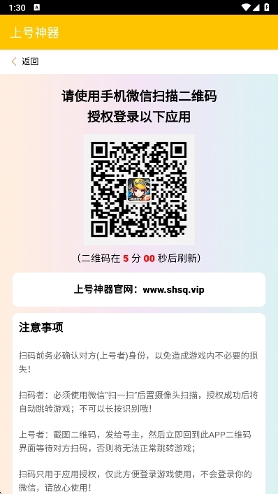 上号神器最新版2