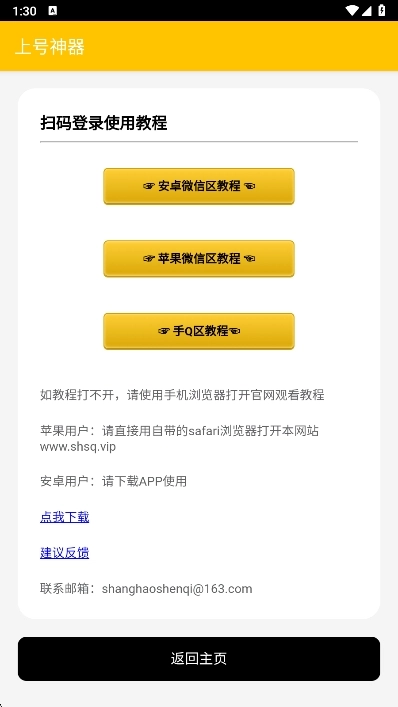 上号神器最新版1
