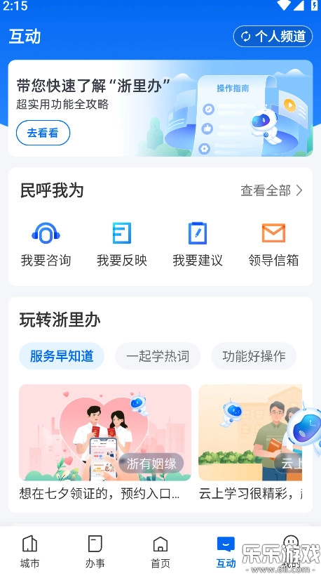浙里办  安卓版5