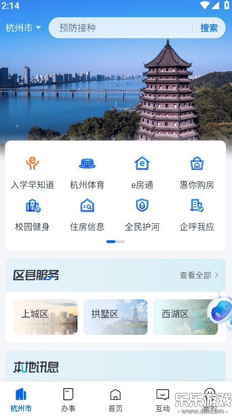 浙里办  安卓版2