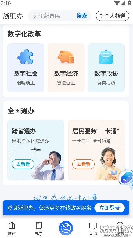浙里办  安卓版6
