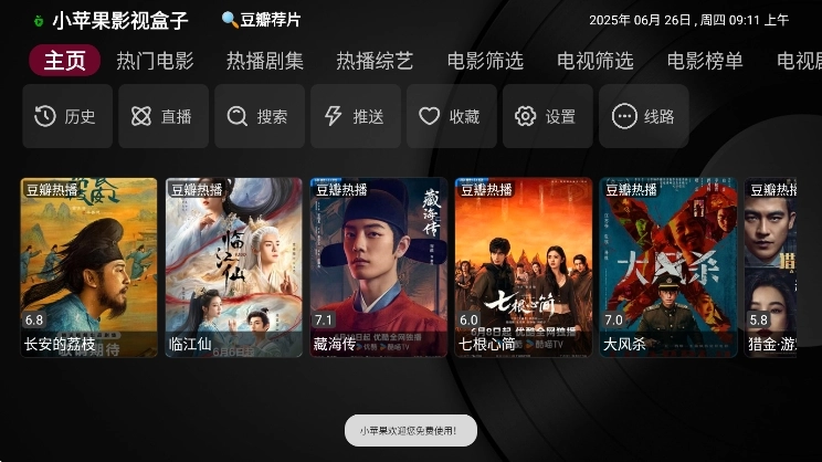 小苹果影视盒子  安卓版截图4