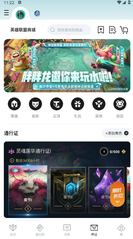 掌上英雄联盟手机版(4)