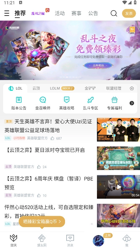 掌上英雄联盟手机版(3)