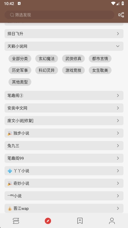 书源阅读  安卓版截图3