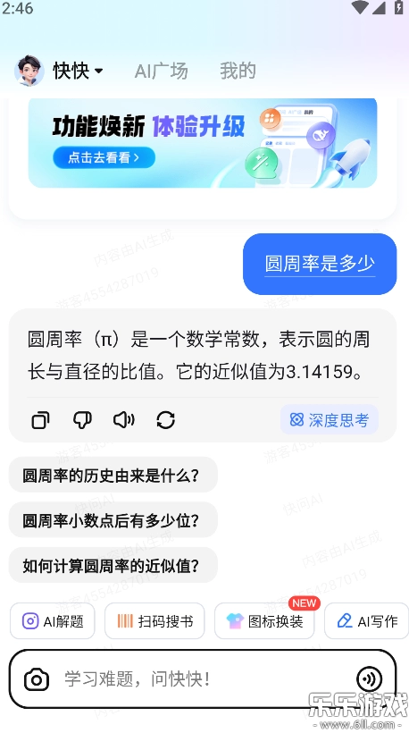 快问ai软件手机版截图3