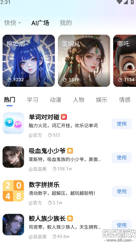 快问ai软件手机版截图6