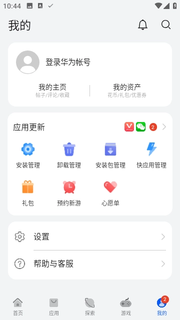荣耀应用市场最新版截图3