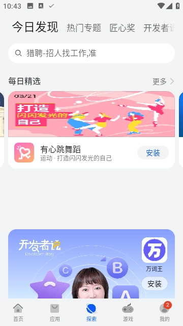 荣耀应用市场最新版截图0