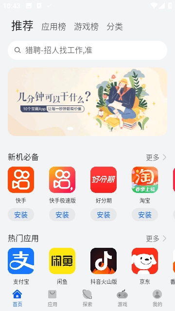 荣耀应用市场最新版截图2