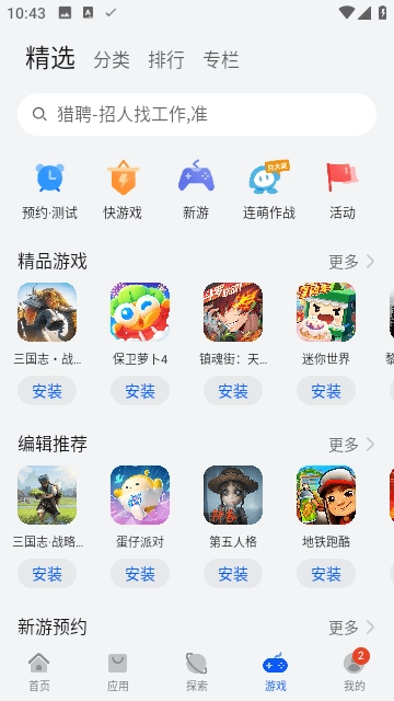 荣耀应用市场最新版截图1