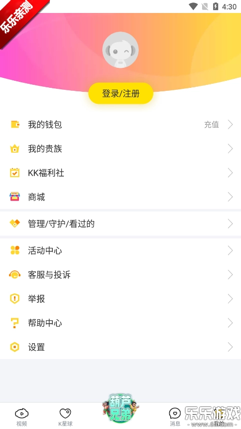 KK直播安卓版(1)