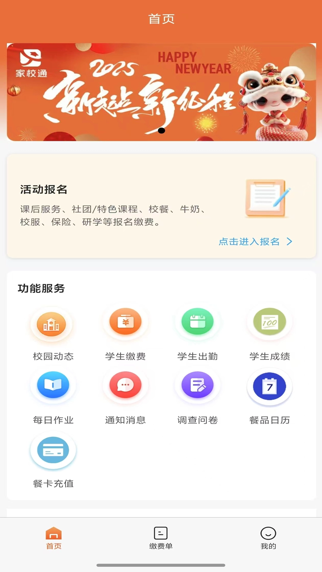 家校通最新版截图4