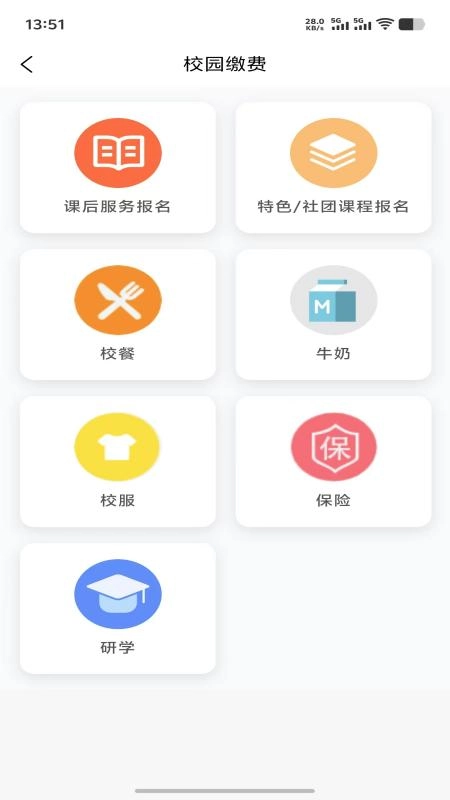 家校通最新版截图3