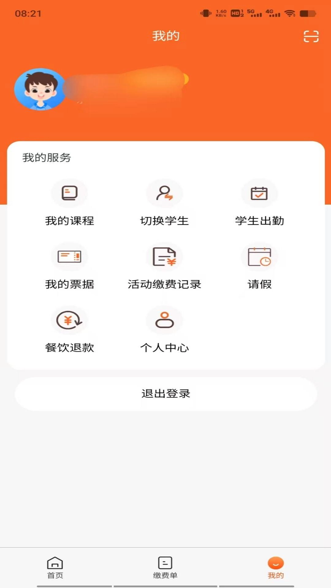 家校通最新版截图2