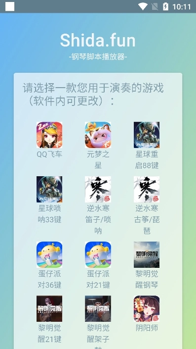 Shida弹琴助手  安卓版(4)