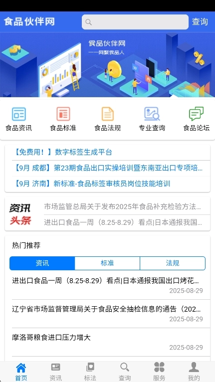 食品伙伴网手机版截图1